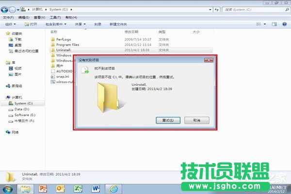 Win7系統(tǒng)為什么文件夾刪不掉？