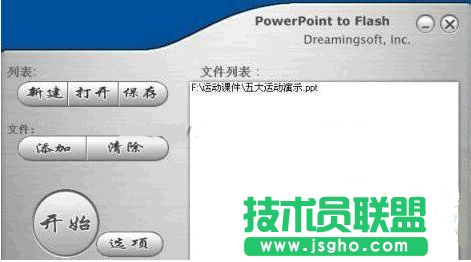 如何讓PPT的幻燈片變成SWF動(dòng)畫(huà) 三聯(lián)