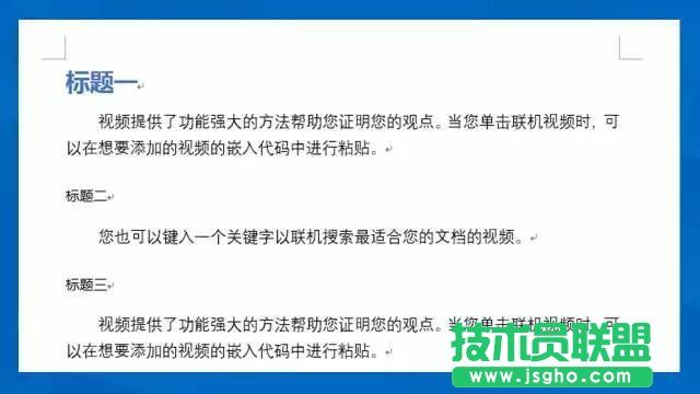 如何提高Word重復(fù)操作效率 三聯(lián)