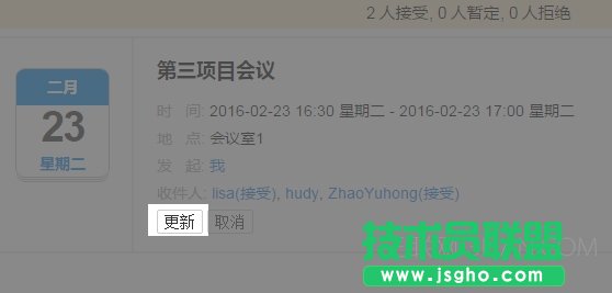 YoMail如何更新會(huì)議 三聯(lián)