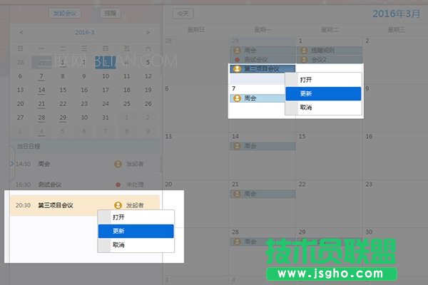 YoMail如何更新會(huì)議