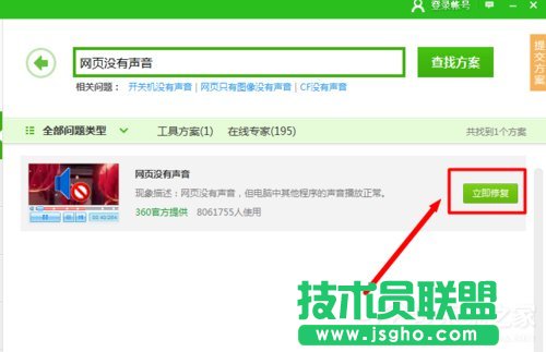 Win7網(wǎng)頁看視頻沒聲音怎么回事？