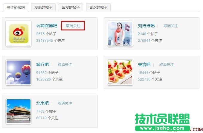 如何關(guān)注/取消關(guān)注微吧？