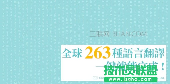 YoMail如何翻譯全球263種語言 三聯(lián)