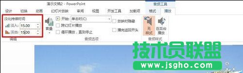 POWERPINT中如何實(shí)現(xiàn)音頻的淡入淡出效果？