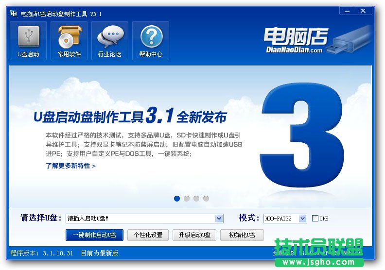 電腦店U盤(pán)裝系統(tǒng)教程 三聯(lián)