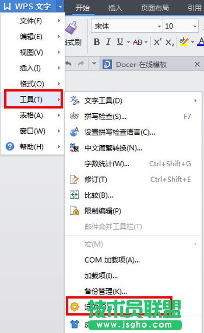 wps文字取消自動(dòng)編號的方法