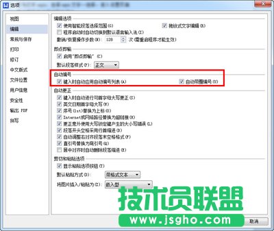 wps文字取消自動(dòng)編號的方法