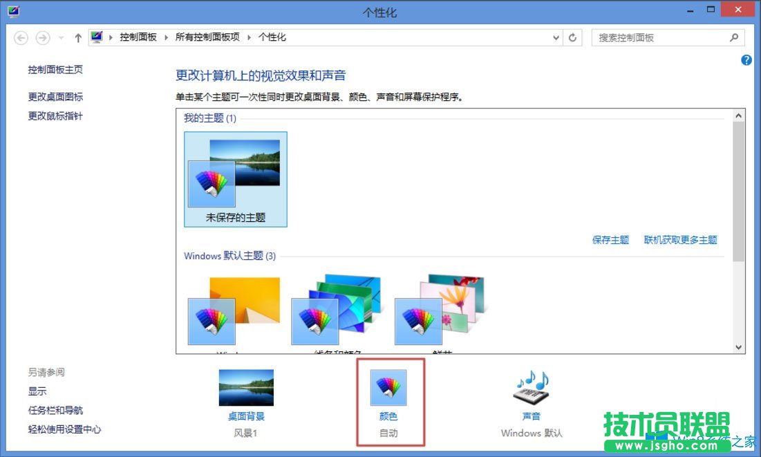 Win8怎么更改電腦窗口顏色？Win8更改電腦窗口顏色的方法