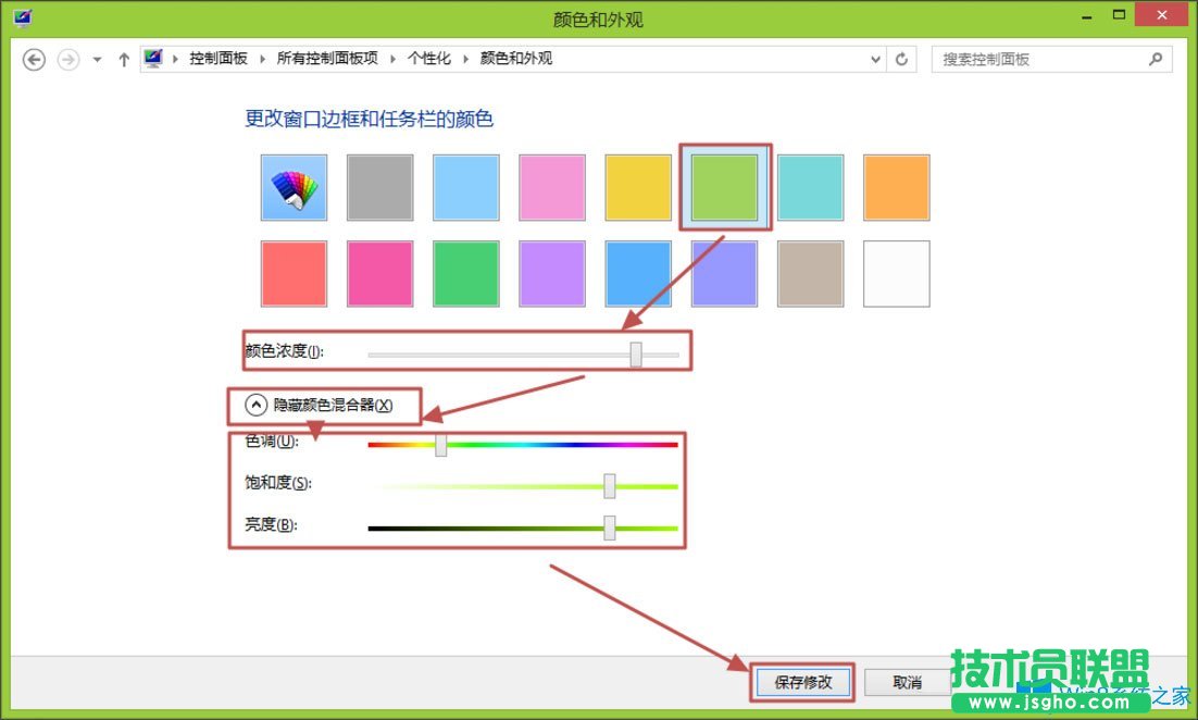 Win8怎么更改電腦窗口顏色？Win8更改電腦窗口顏色的方法
