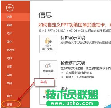 如何自定義PPT功能區(qū)添加選項(xiàng)卡、組和命令？