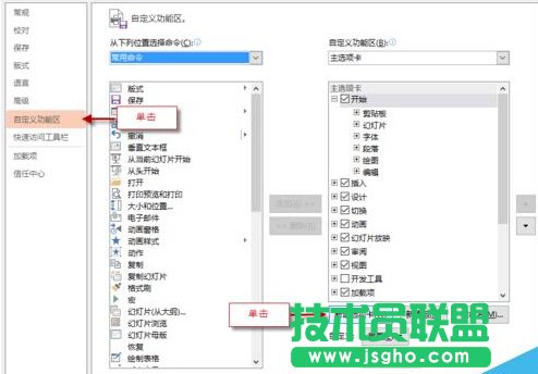 如何自定義PPT功能區(qū)添加選項(xiàng)卡、組和命令？