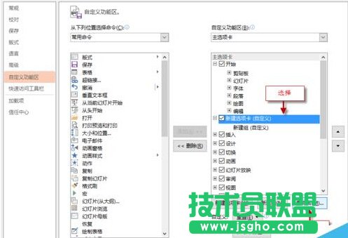 如何自定義PPT功能區(qū)添加選項(xiàng)卡、組和命令？