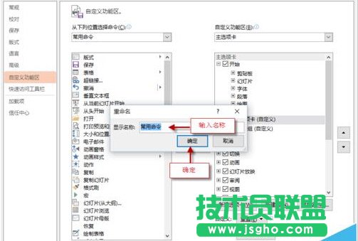如何自定義PPT功能區(qū)添加選項(xiàng)卡、組和命令？