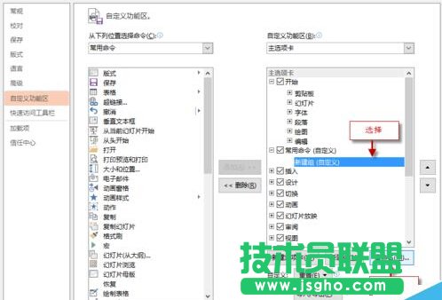 如何自定義PPT功能區(qū)添加選項(xiàng)卡、組和命令？