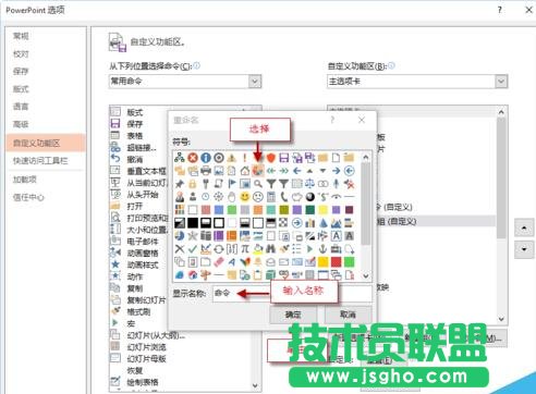 如何自定義PPT功能區(qū)添加選項(xiàng)卡、組和命令？