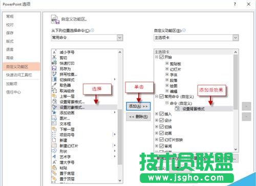 如何自定義PPT功能區(qū)添加選項(xiàng)卡、組和命令？
