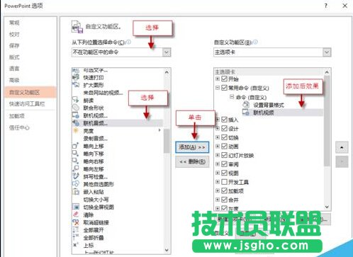 如何自定義PPT功能區(qū)添加選項(xiàng)卡、組和命令？
