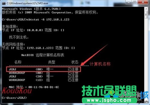 計算機名、類型以及狀態(tài)