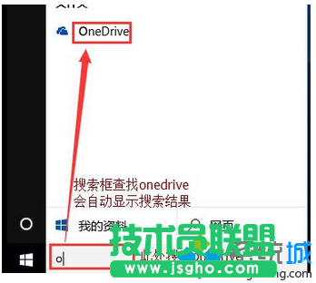 win10系統(tǒng)開(kāi)機(jī)自動(dòng)彈出onedrive對(duì)話(huà)框如何解決   三聯(lián)