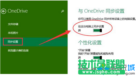 win10系統(tǒng)開(kāi)機(jī)自動(dòng)彈出onedrive對(duì)話(huà)框的解決步驟2