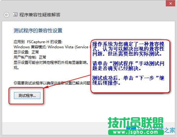 Win8系統(tǒng)中存在不兼容軟件如何解決？