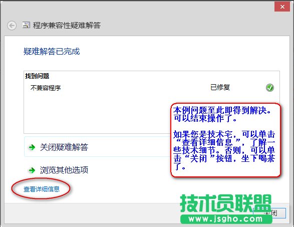 Win8系統(tǒng)中存在不兼容軟件如何解決？