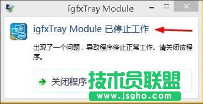 Win8系統(tǒng)igfxhk module已停止工作怎么解決？