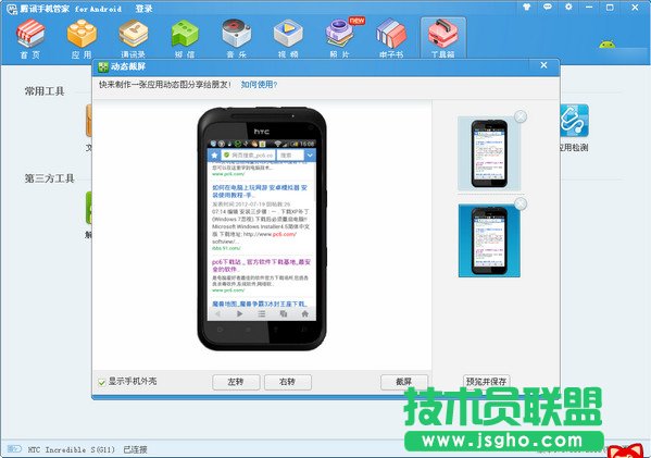 怎么截動(dòng)態(tài)圖 騰訊手機(jī)管家來幫你