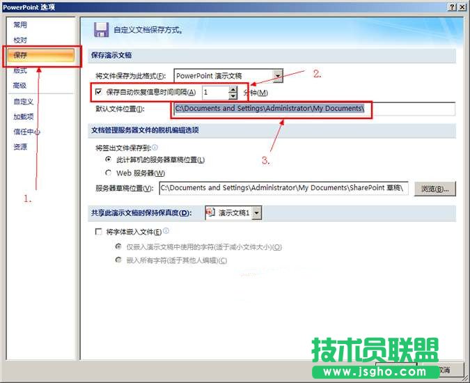設(shè)置ppt每隔一段時(shí)間自動保存