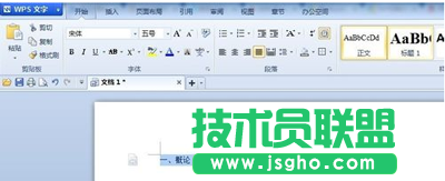 WPS自動(dòng)生成目錄的步驟