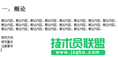 WPS自動(dòng)生成目錄的步驟
