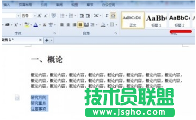 WPS自動(dòng)生成目錄的步驟