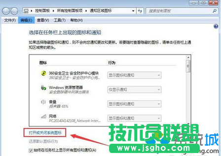 點擊“打開或關閉系統(tǒng)圖標”