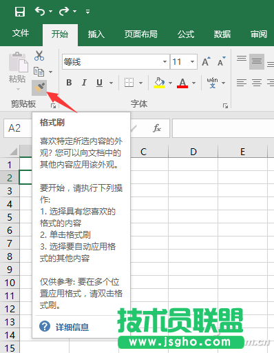 Excel2016提升工作效率的三個(gè)技巧 三聯(lián)