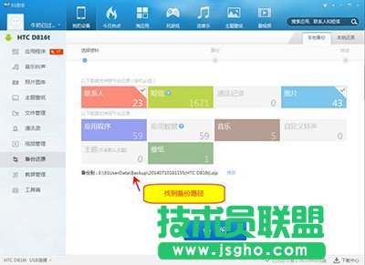 91助手v5版怎么還原安卓4.4備份短信？  三聯(lián)