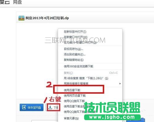 百度云盤怎么用迅雷下載文件
