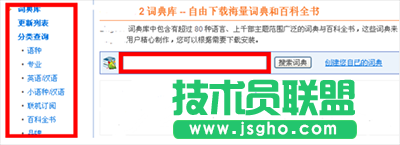靈格斯詞霸