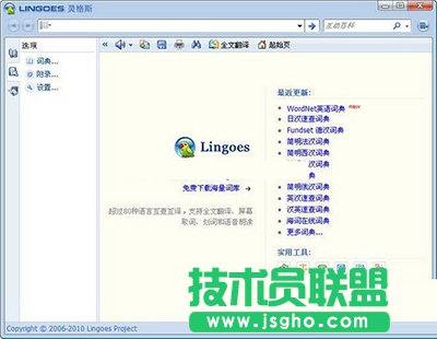 靈格斯詞霸怎么用？  三聯(lián)