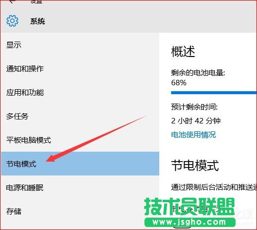 Win10怎么設(shè)置節(jié)電模式？