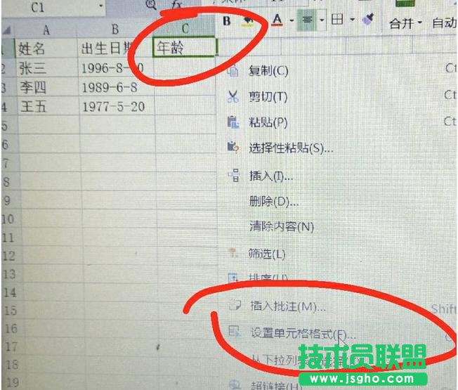 excel表格如何計(jì)算年齡