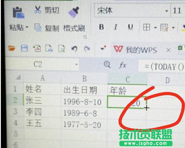 excel表格如何計(jì)算年齡