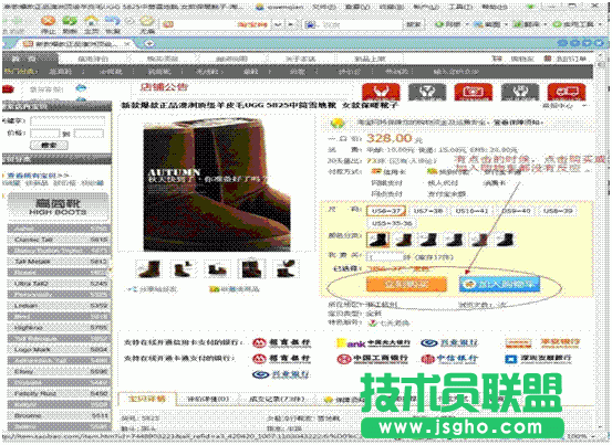 在淘寶上點(diǎn)擊立即購(gòu)買無反應(yīng) 三聯(lián)