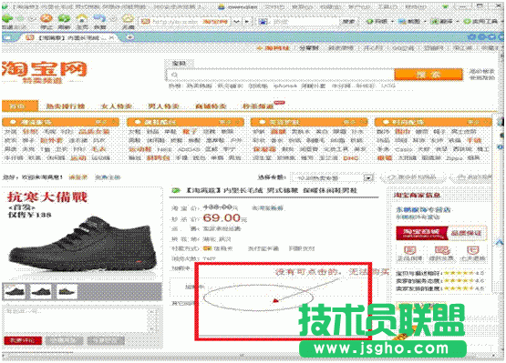 在淘寶上點(diǎn)擊立即購(gòu)買無反應(yīng)