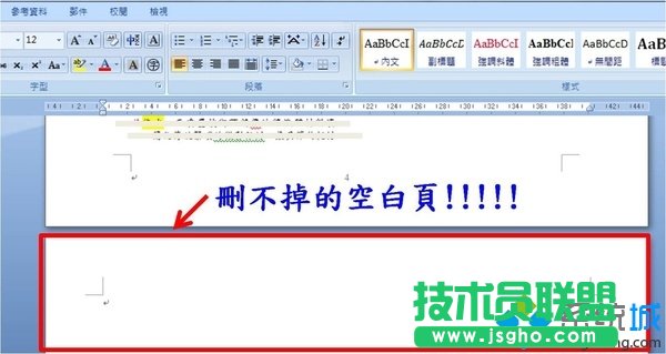 win7系統(tǒng)下word文檔空白頁怎么都刪除不了如何解決  三聯(lián)