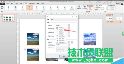怎么在一張PPT頁設置一組圖片水平滾動（效果）