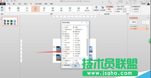 怎么在一張PPT頁設置一組圖片水平滾動（效果）