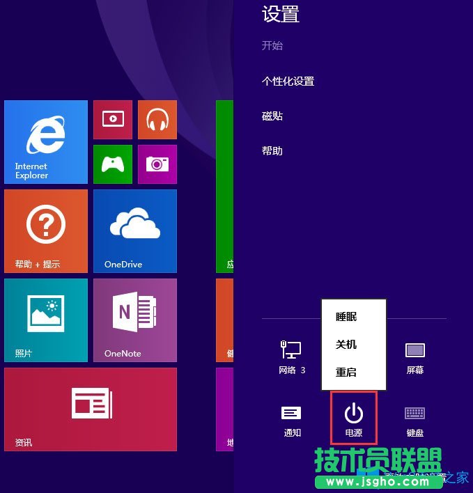 Win8電腦關(guān)機快捷鍵圖標設置方法