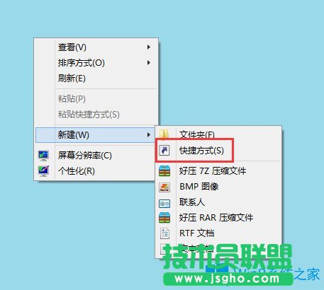 Win8電腦關(guān)機快捷鍵圖標設置方法