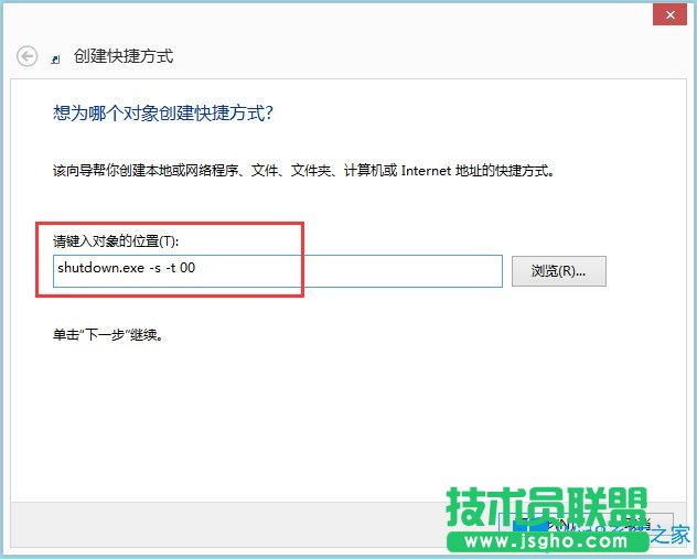 Win8電腦關(guān)機快捷鍵圖標設置方法
